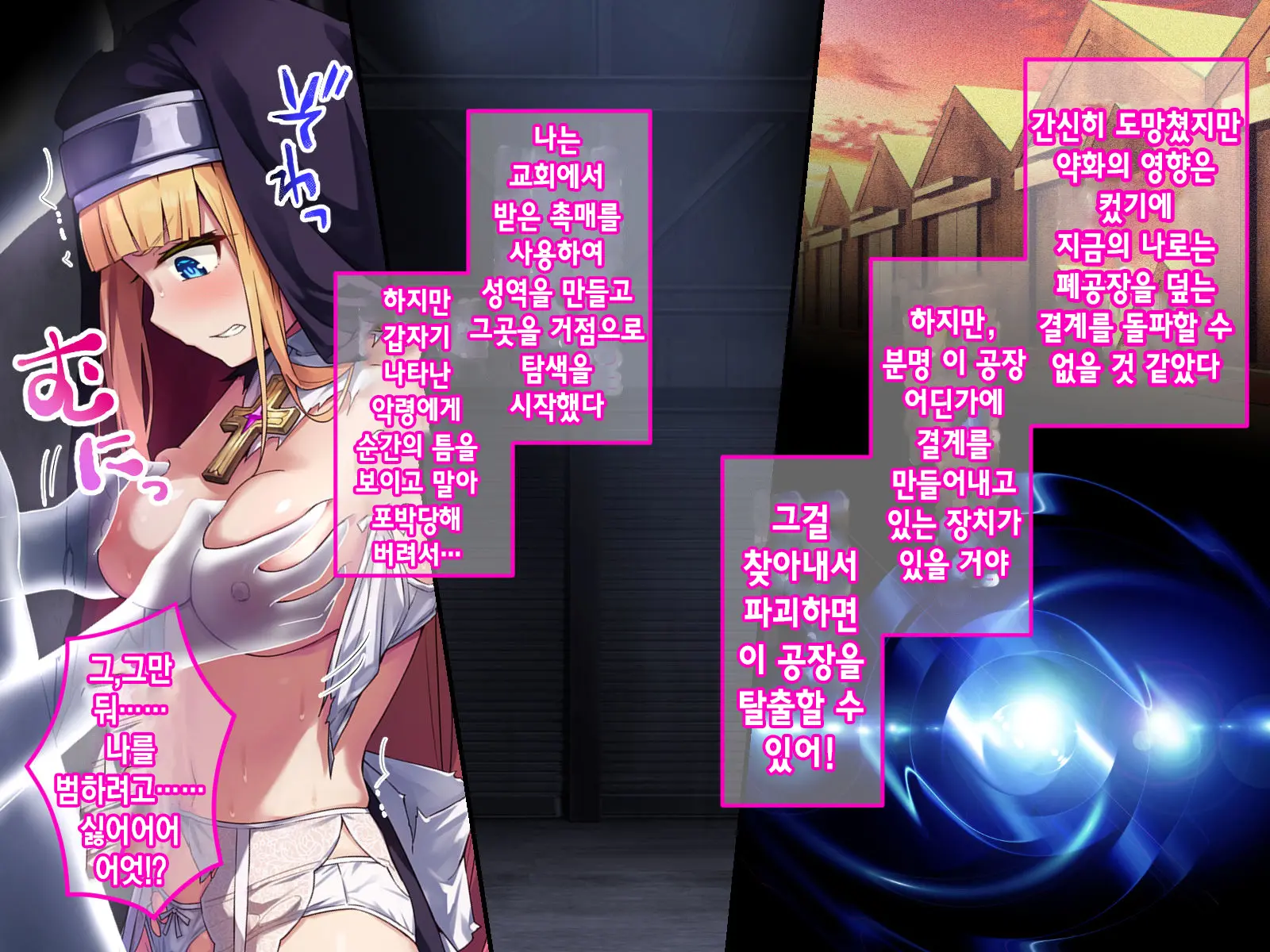 퇴마수녀 샤를로트~악마에 더럽혀지는 성결과 성전~